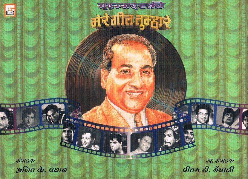 Mere Geet Tumhare
